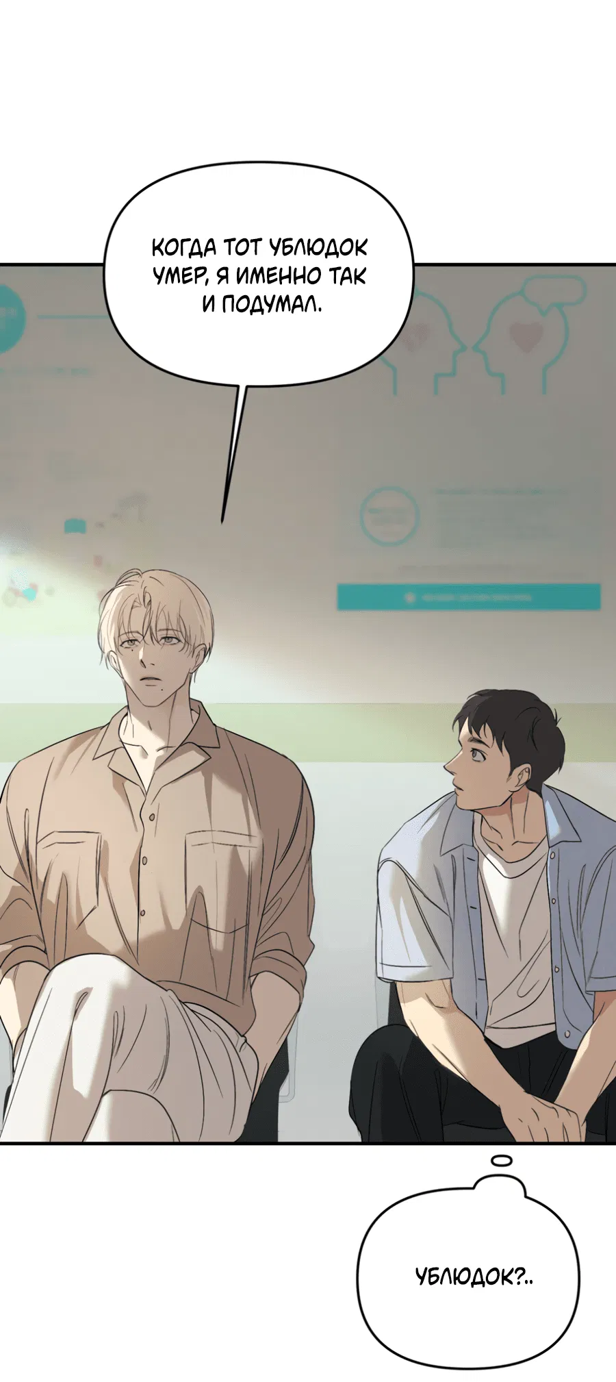 Манга Подсветить - Глава 55 Страница 56