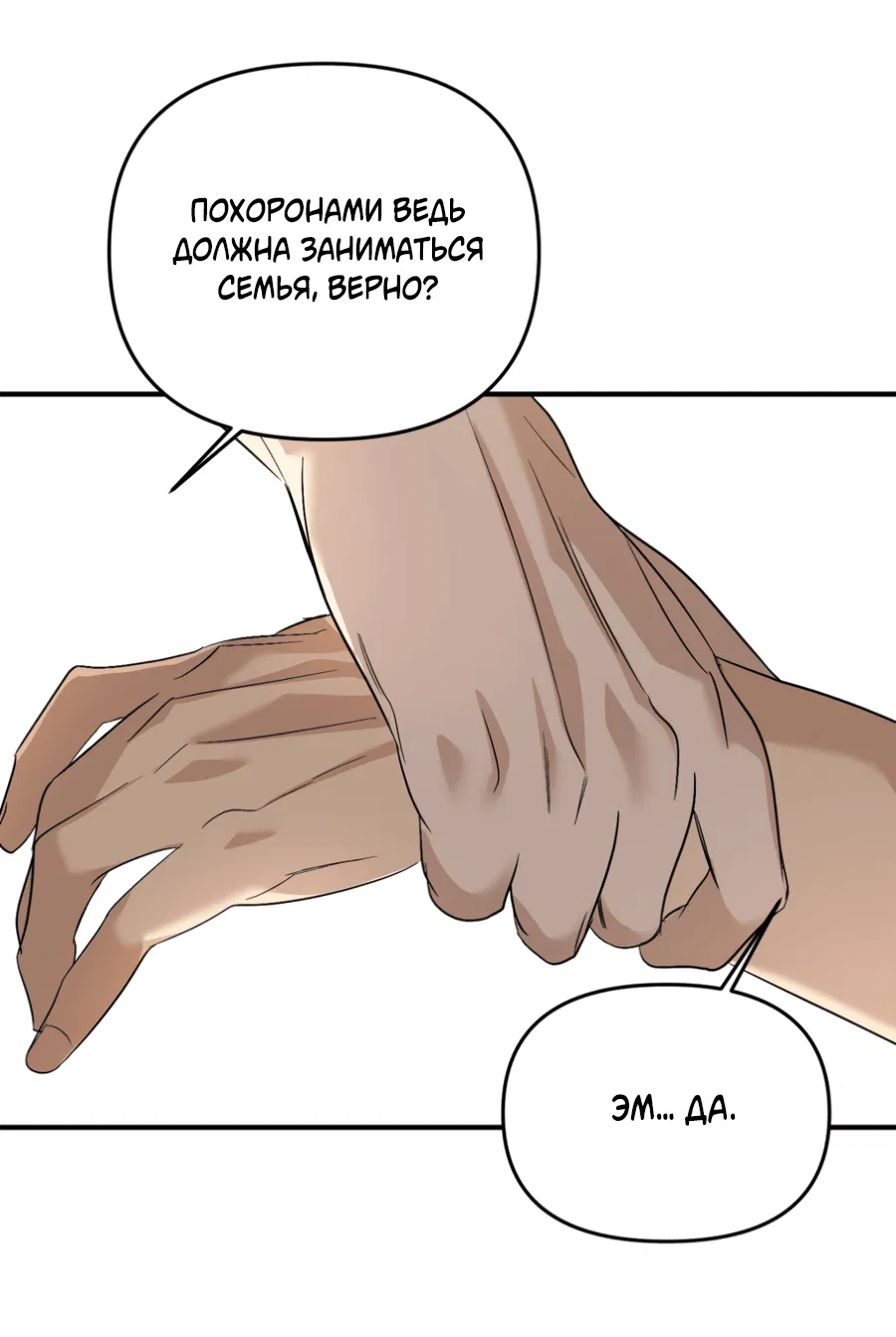 Манга Подсветить - Глава 55 Страница 58