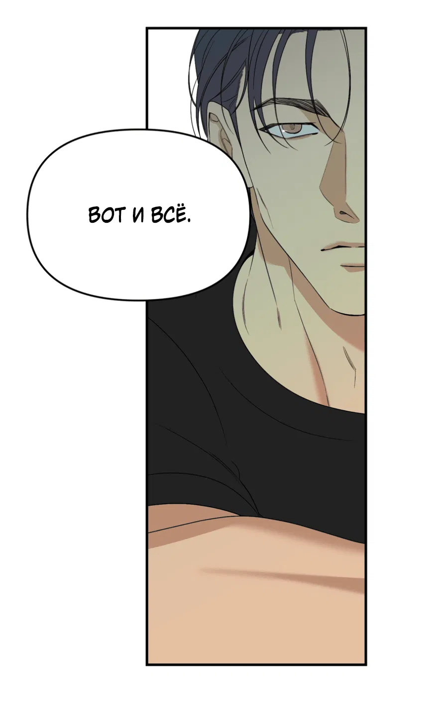 Манга Подсветить - Глава 55 Страница 28