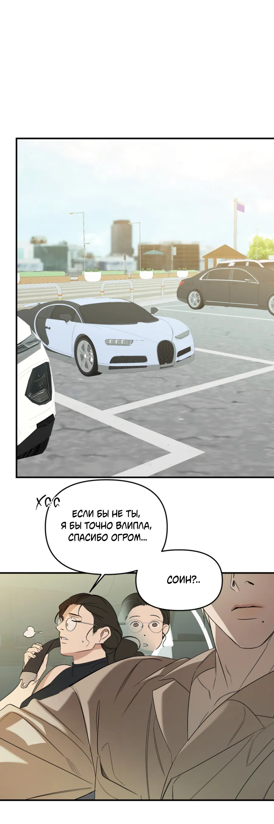 Манга Подсветить - Глава 55 Страница 16