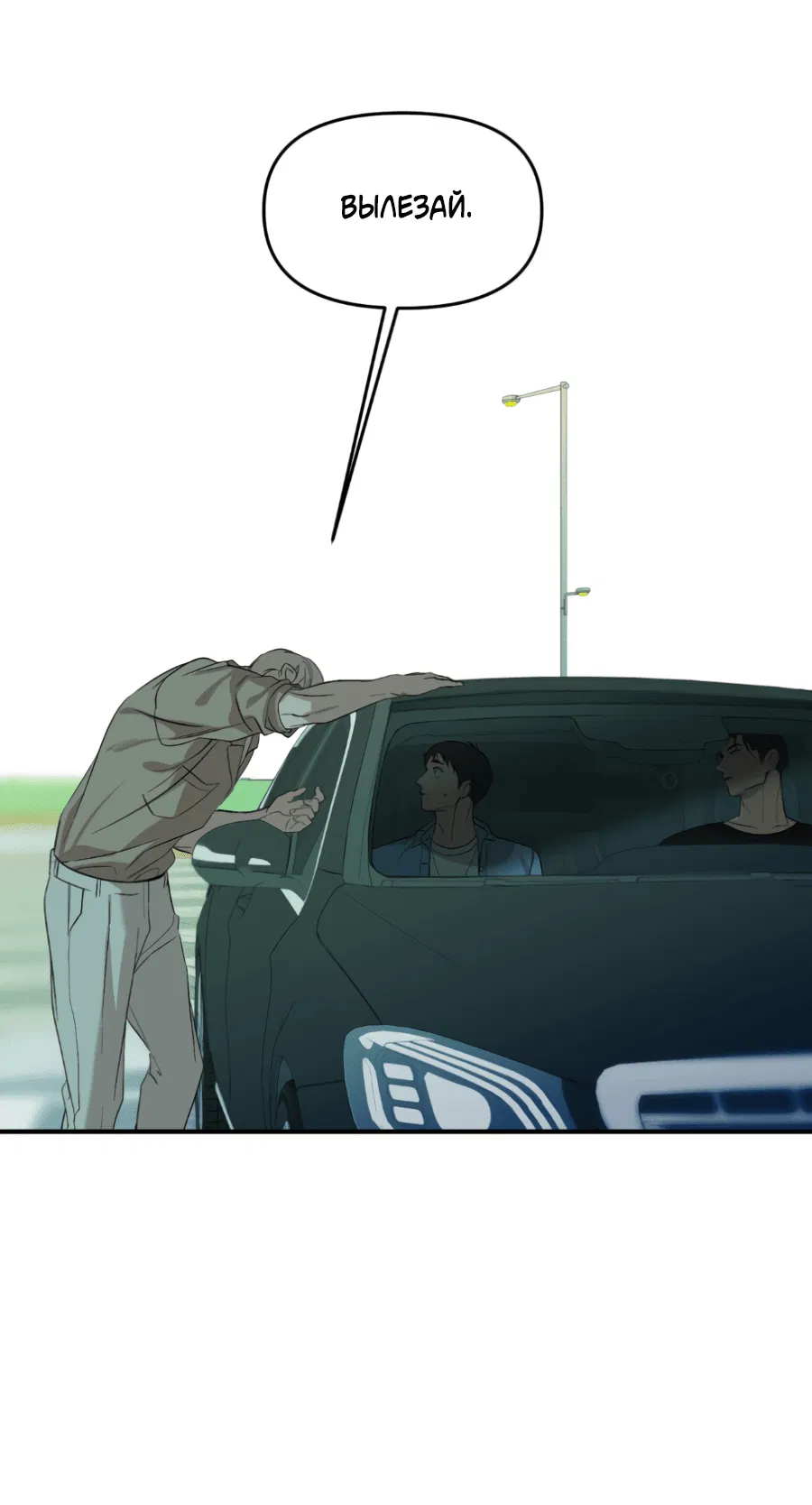 Манга Подсветить - Глава 55 Страница 19