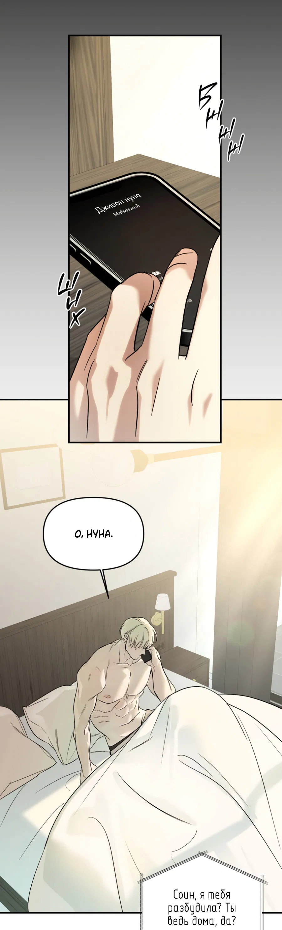 Манга Подсветить - Глава 55 Страница 8