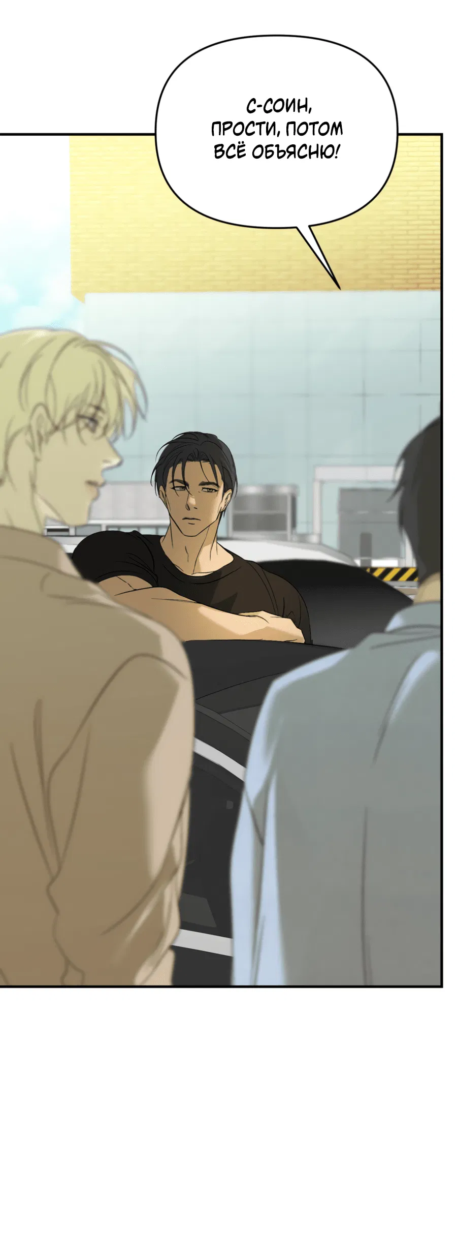 Манга Подсветить - Глава 55 Страница 26