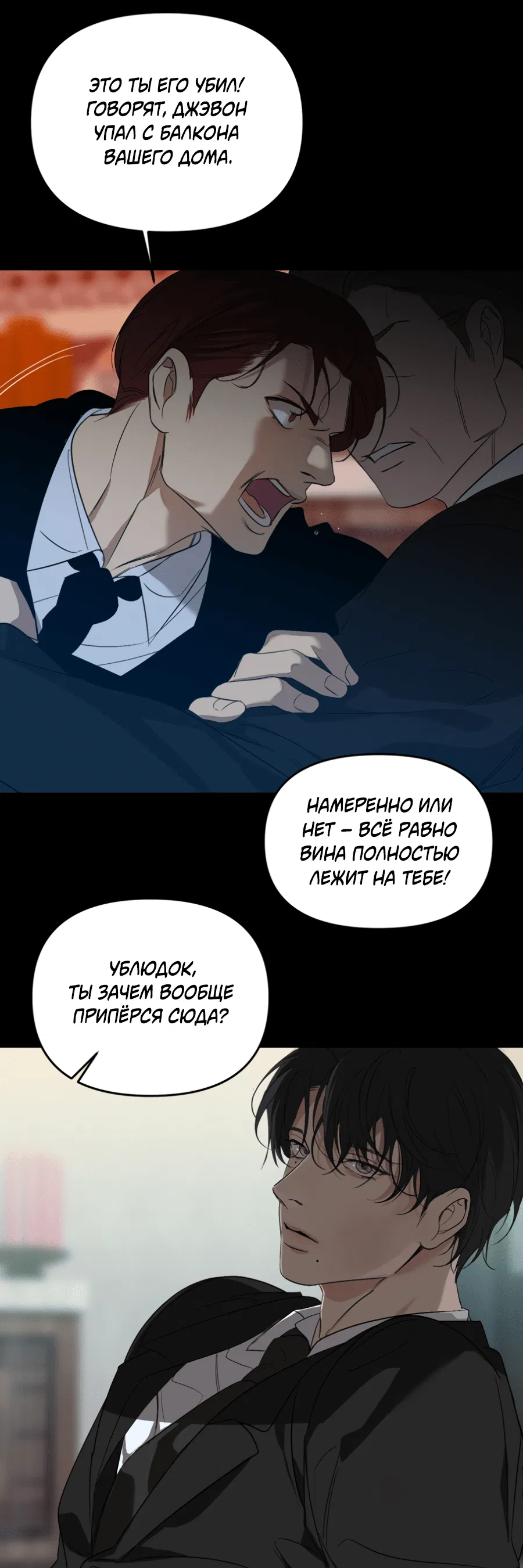 Манга Подсветить - Глава 55 Страница 6