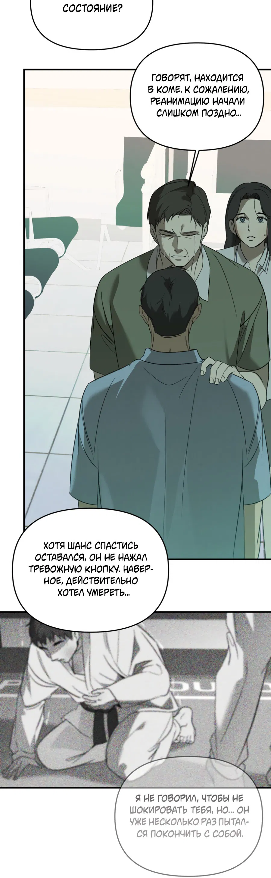 Манга Подсветить - Глава 55 Страница 38