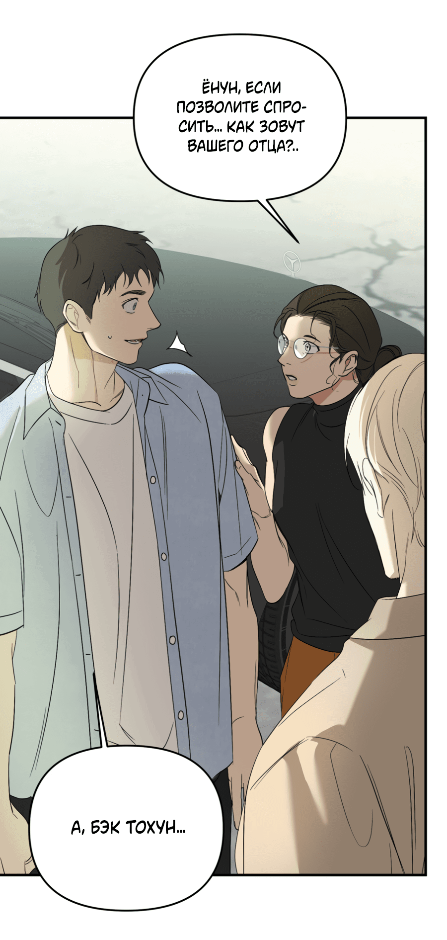 Манга Подсветить - Глава 55 Страница 24