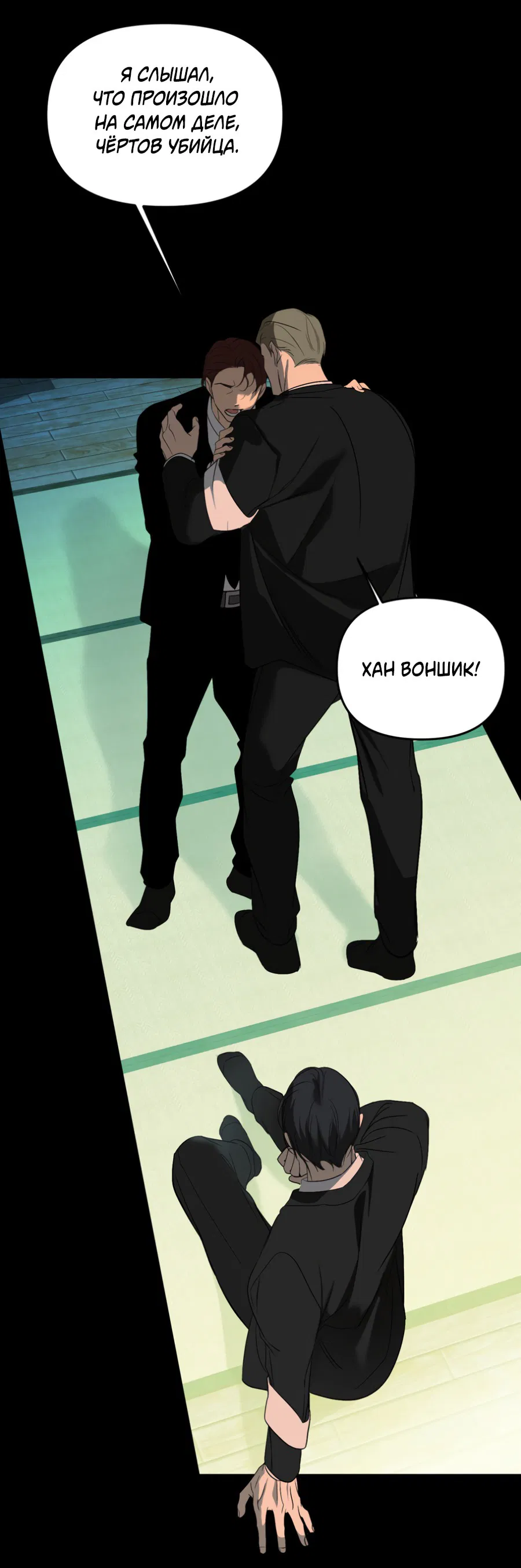 Манга Подсветить - Глава 55 Страница 5