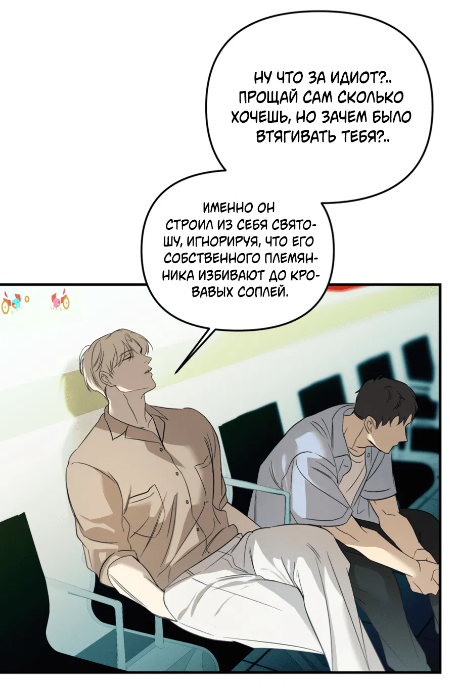 Манга Подсветить - Глава 55 Страница 52