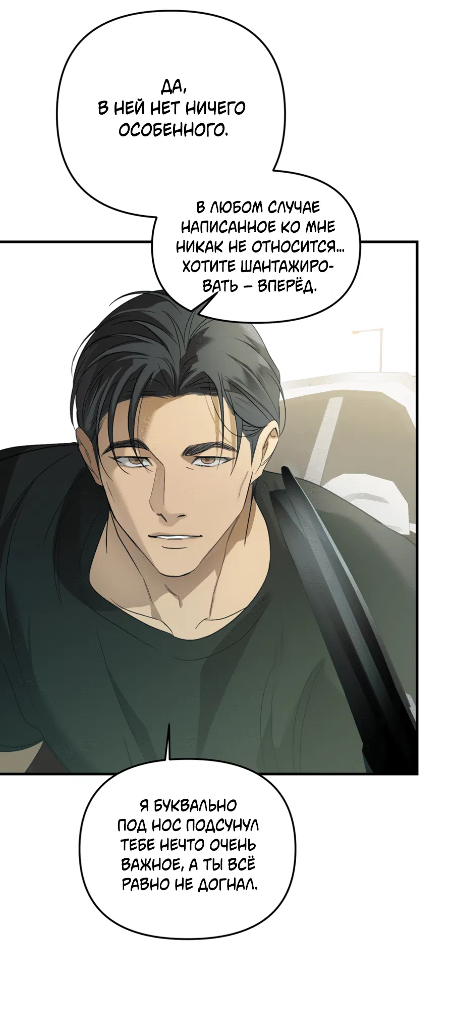 Манга Подсветить - Глава 55 Страница 33