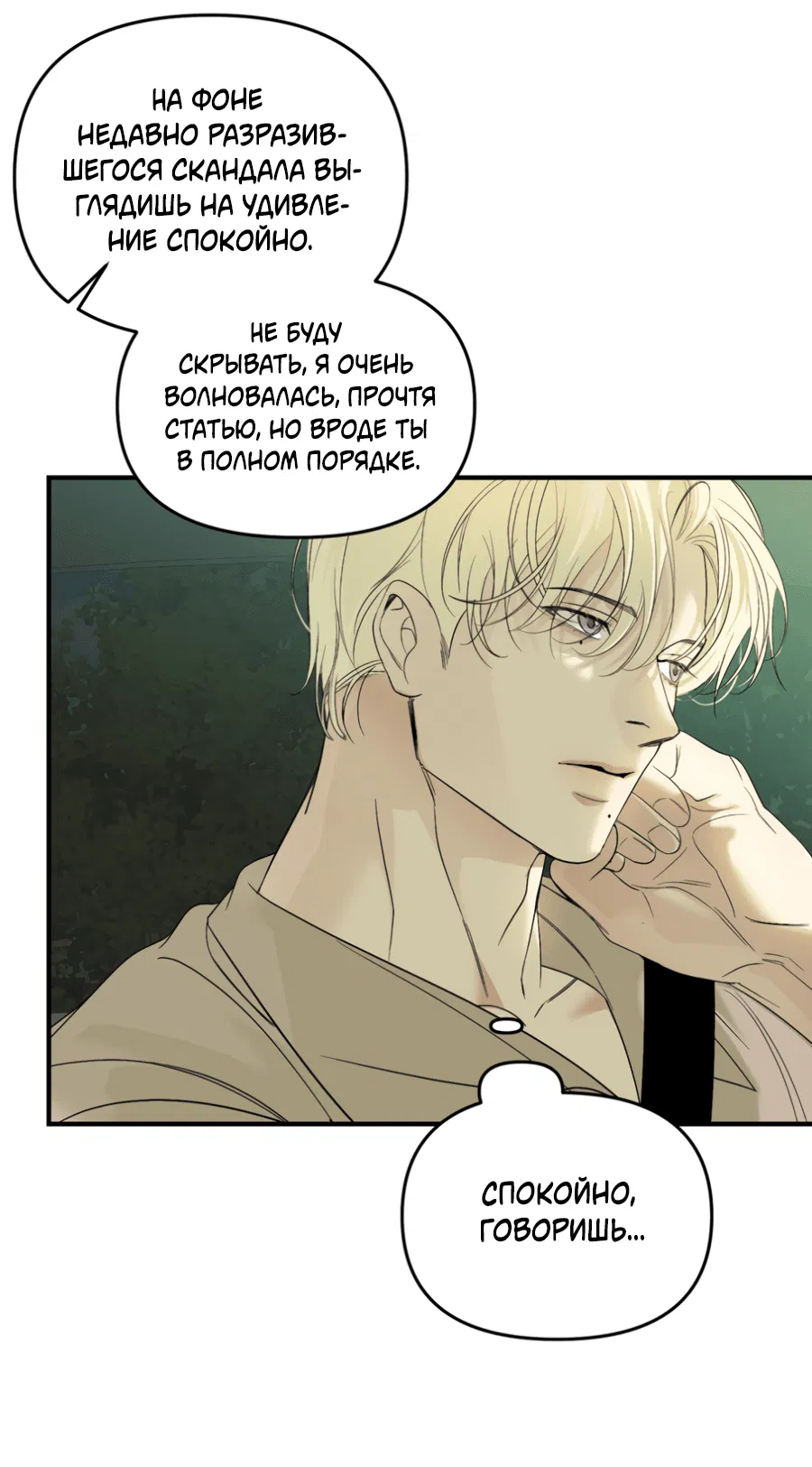 Манга Подсветить - Глава 55 Страница 13