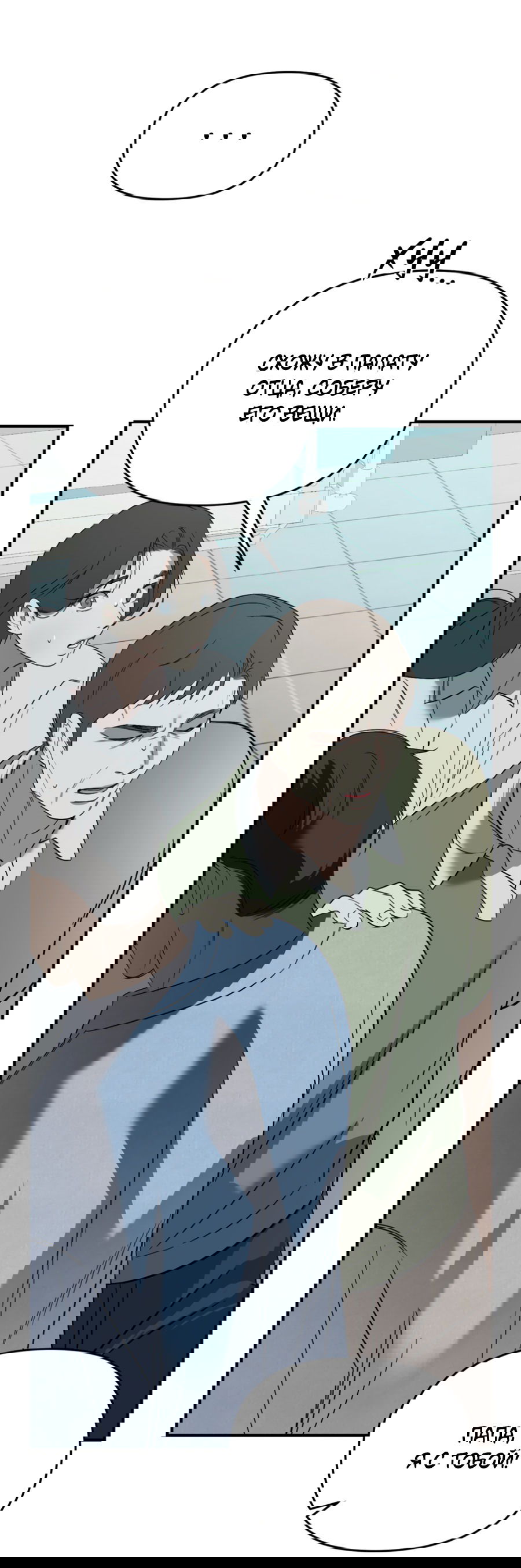 Манга Подсветить - Глава 55 Страница 47