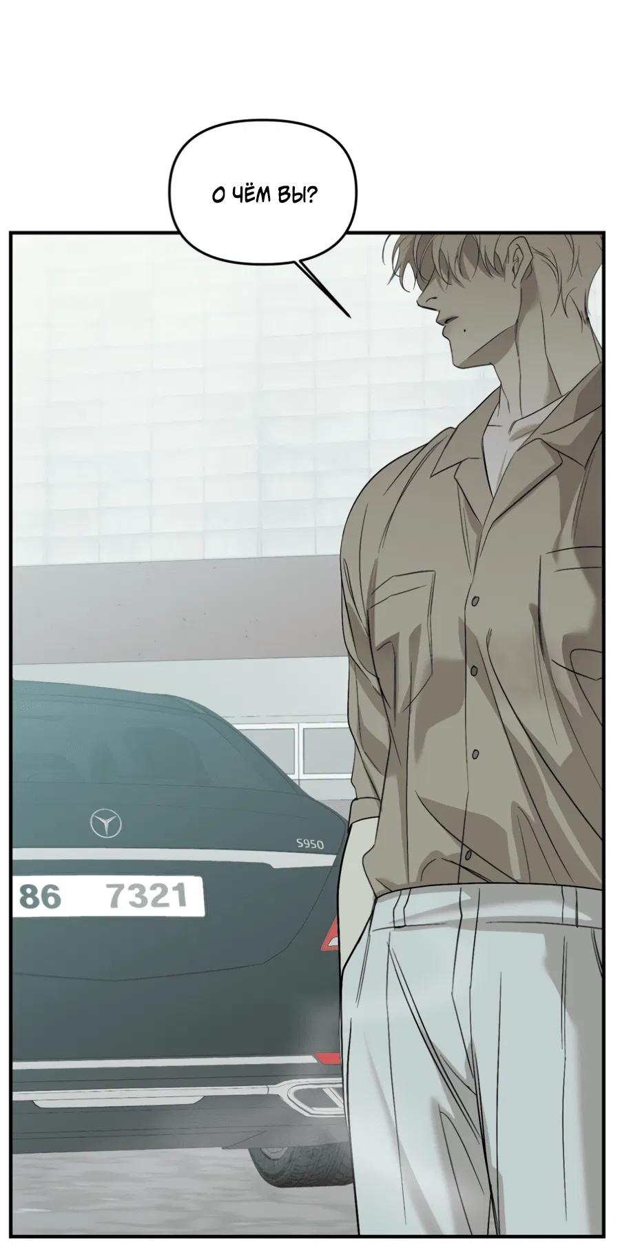 Манга Подсветить - Глава 55 Страница 34