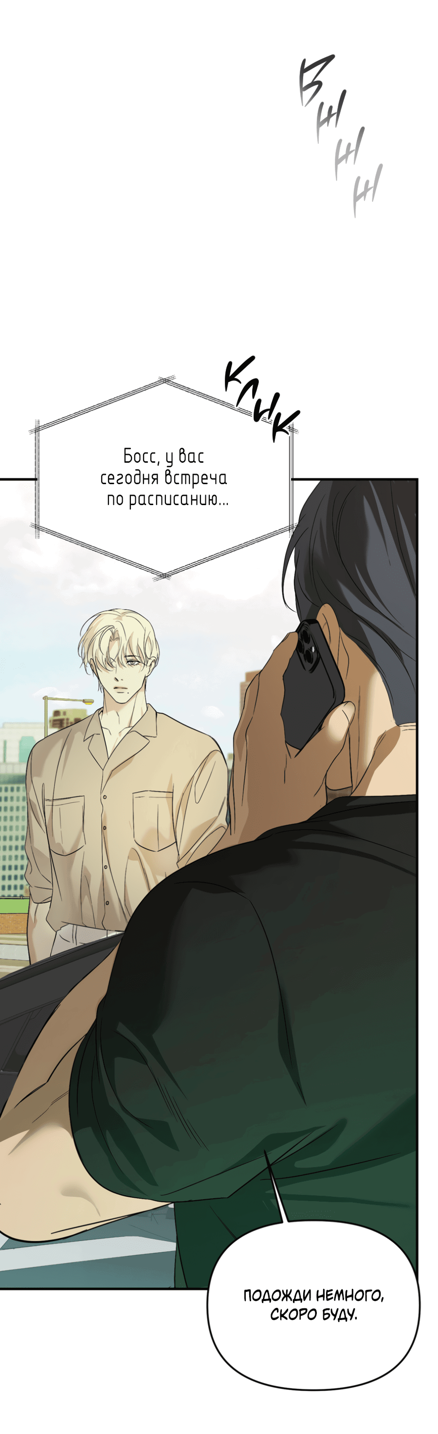 Манга Подсветить - Глава 55 Страница 31