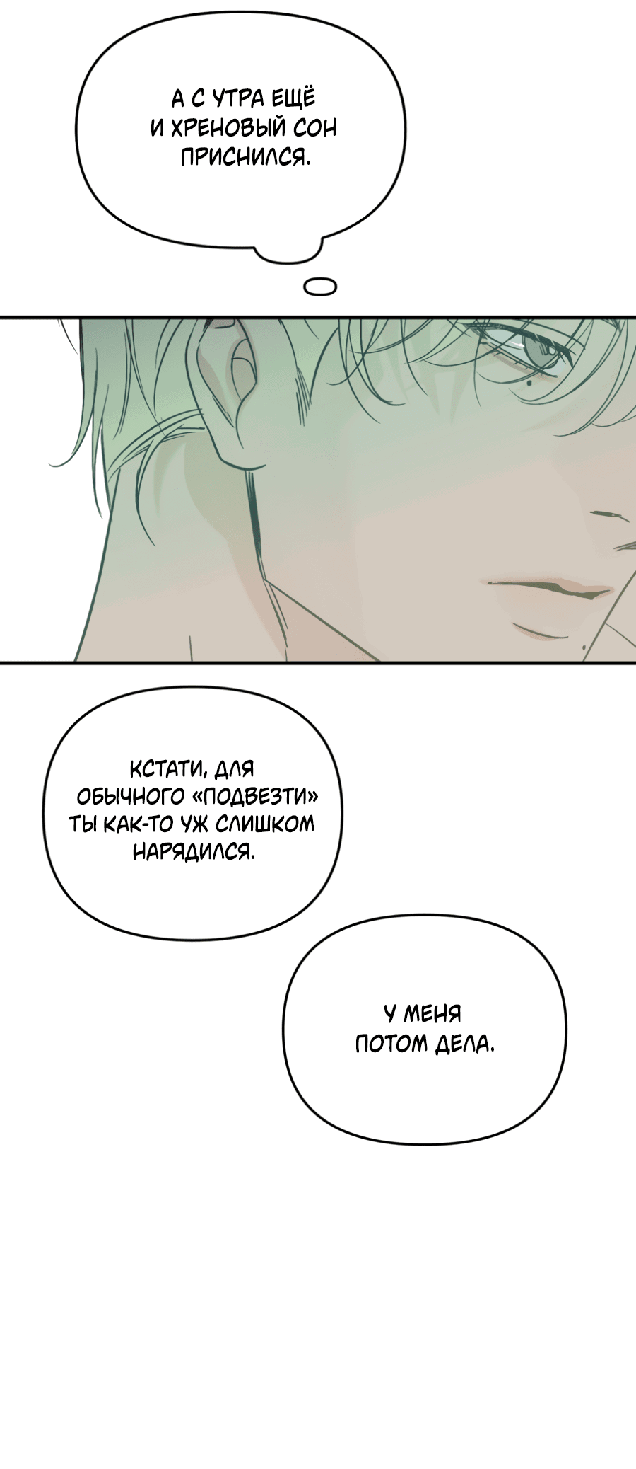 Манга Подсветить - Глава 55 Страница 15