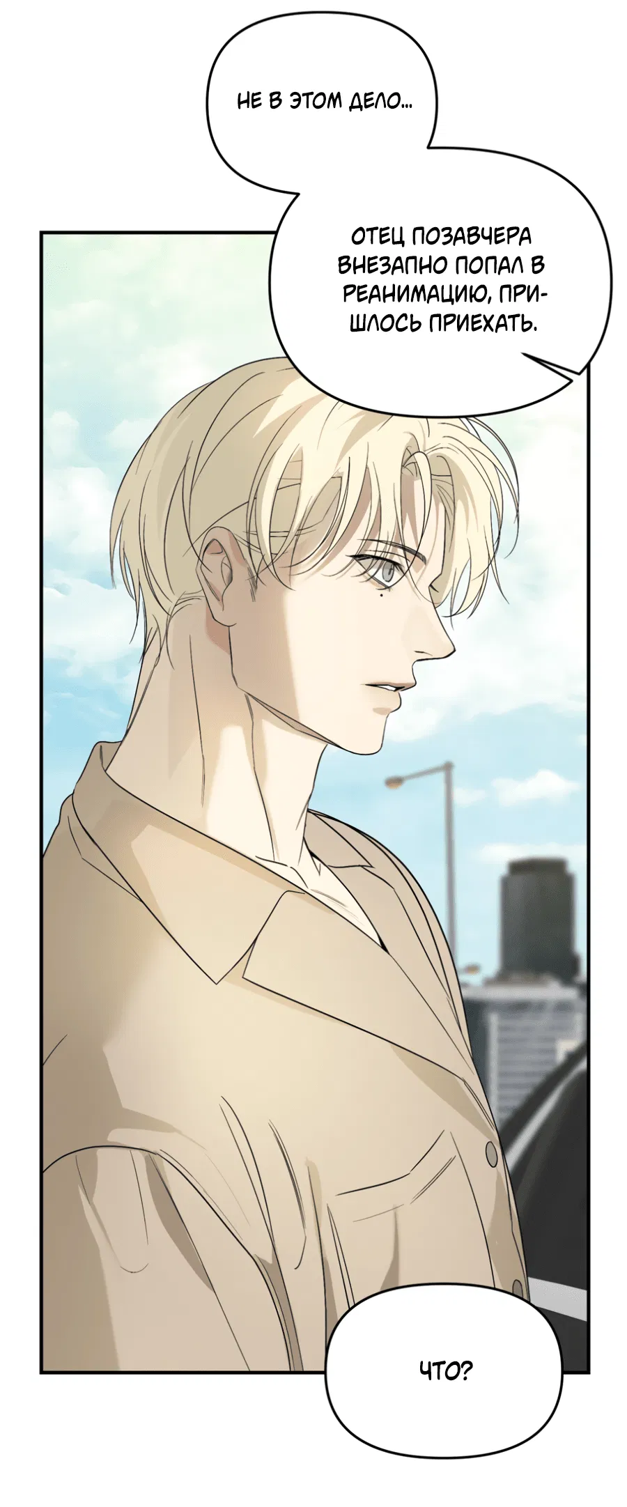 Манга Подсветить - Глава 55 Страница 23