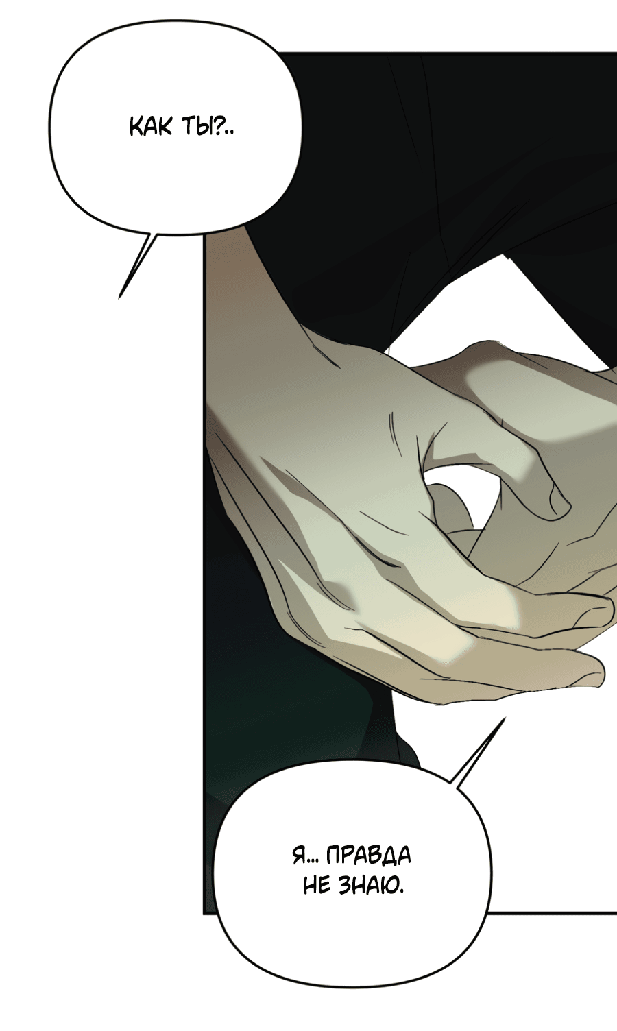 Манга Подсветить - Глава 55 Страница 53