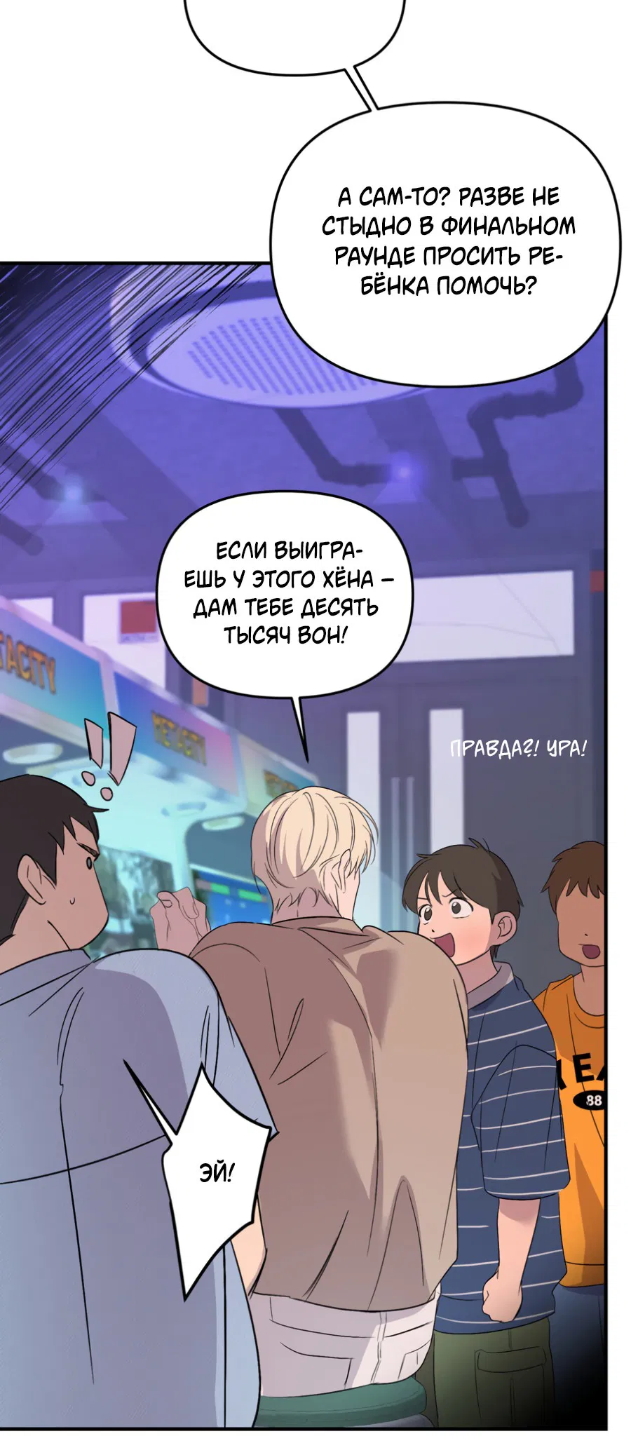 Манга Подсветить - Глава 56 Страница 36