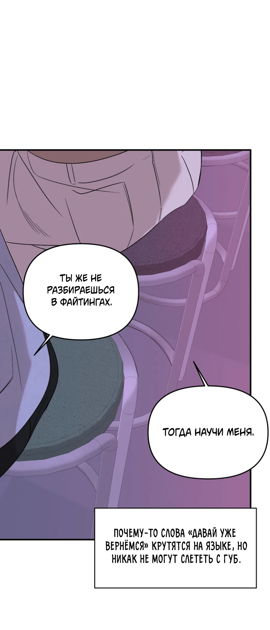 Манга Подсветить - Глава 56 Страница 30