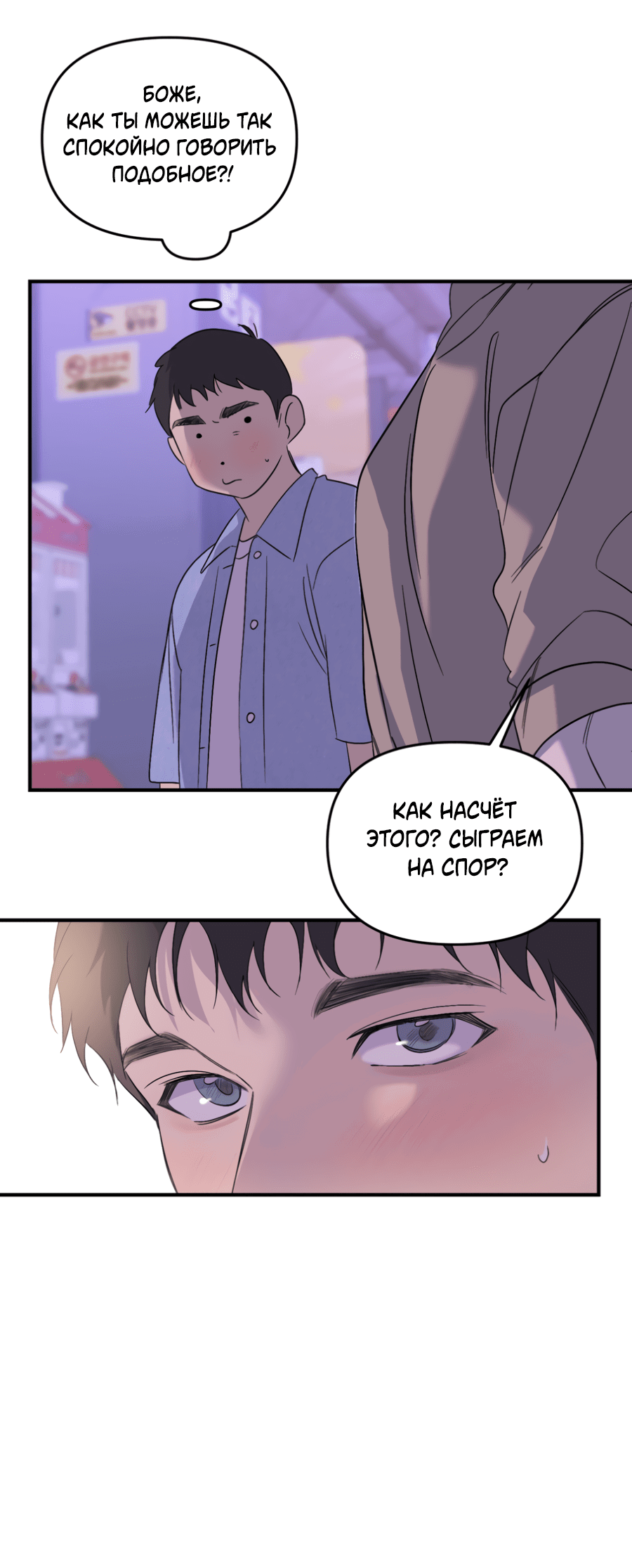 Манга Подсветить - Глава 56 Страница 29