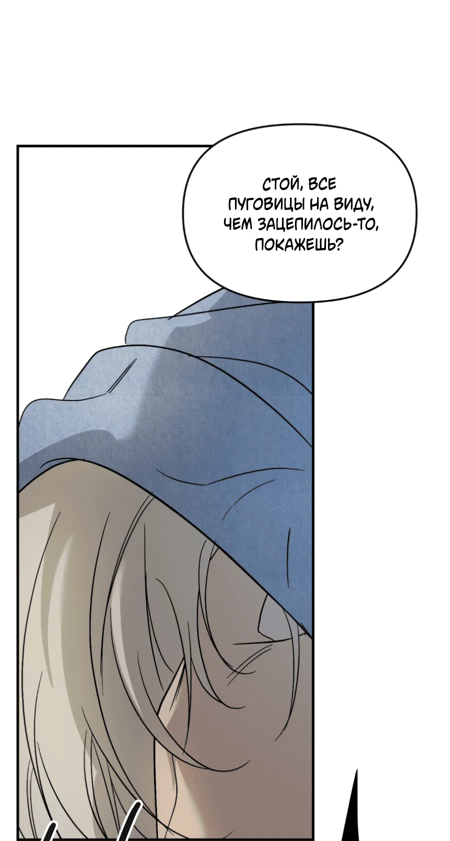 Манга Подсветить - Глава 56 Страница 53