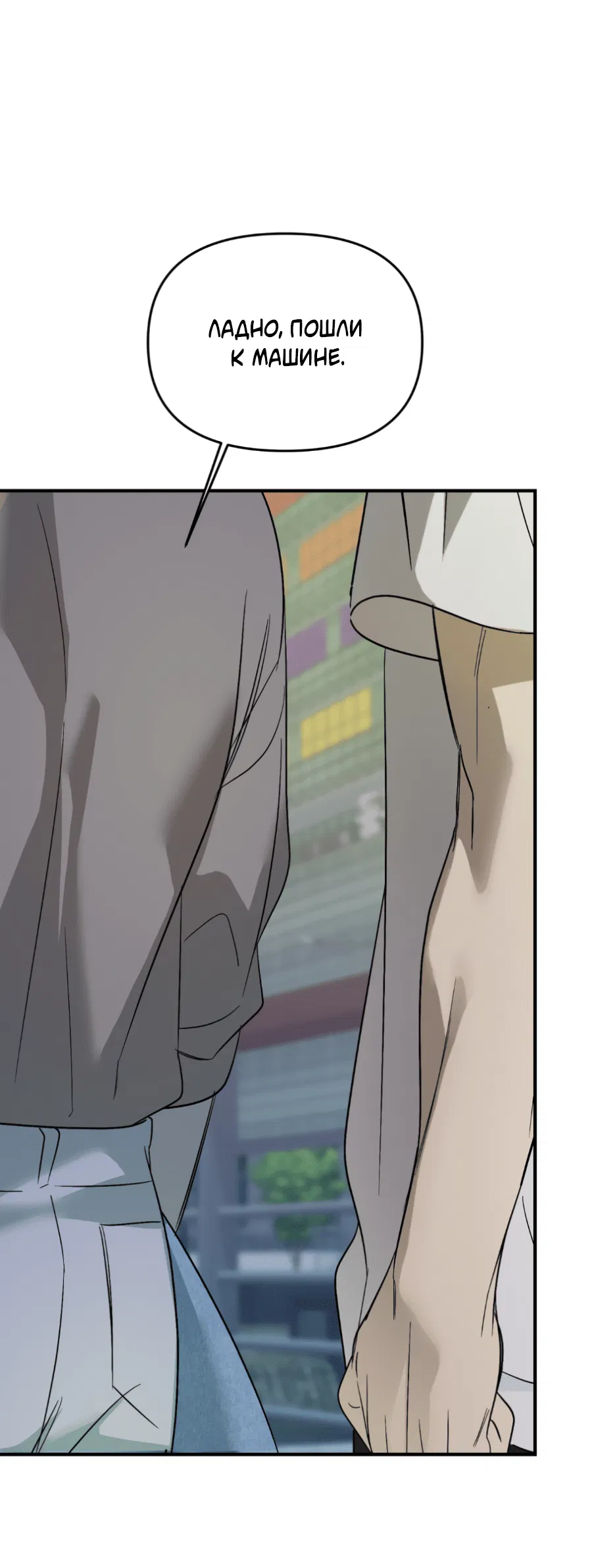 Манга Подсветить - Глава 56 Страница 57