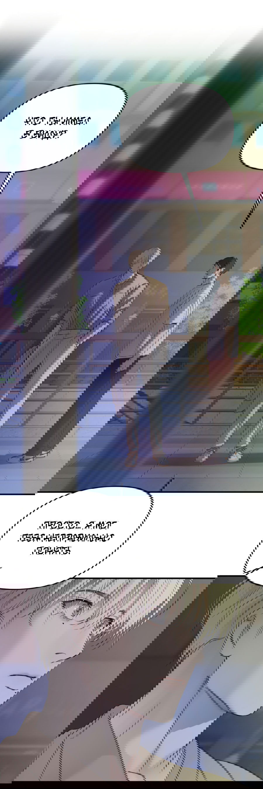 Манга Подсветить - Глава 56 Страница 59