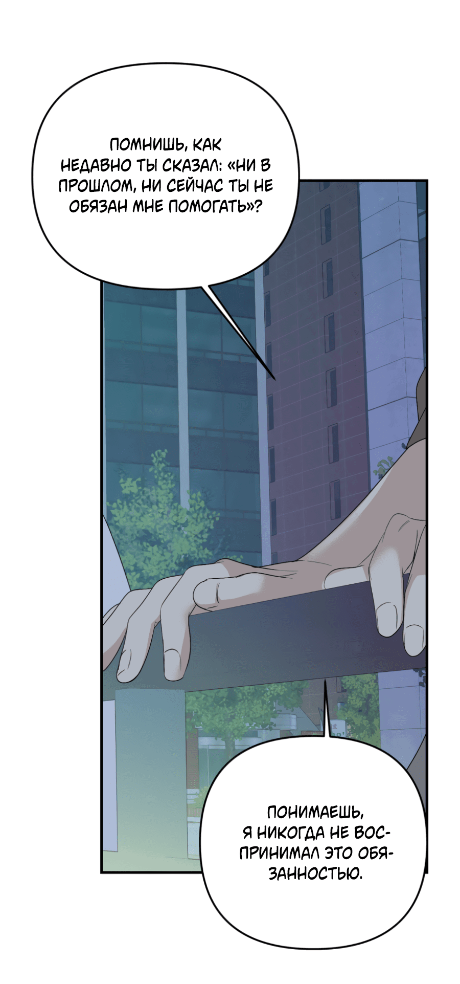 Манга Подсветить - Глава 56 Страница 48