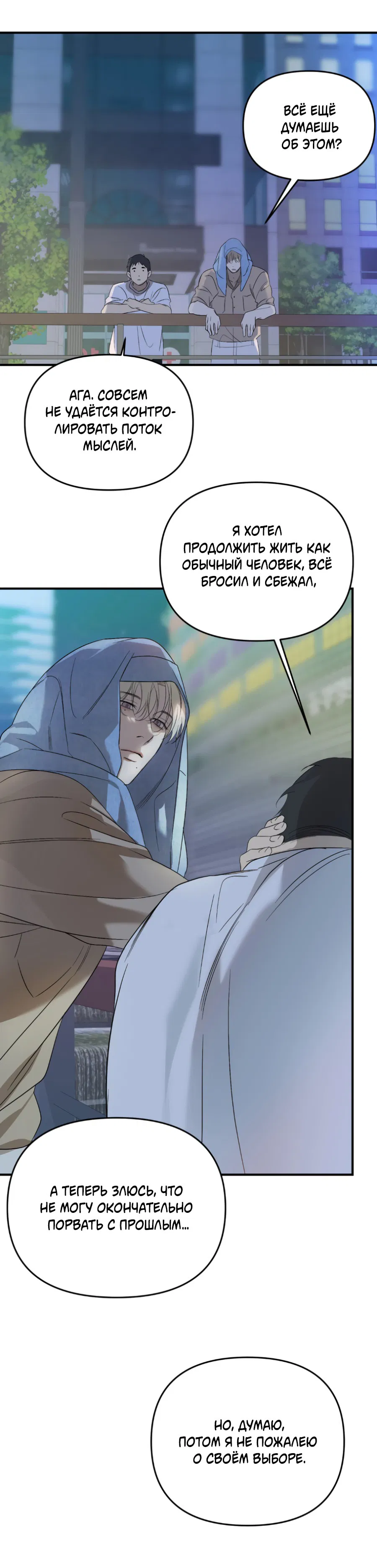 Манга Подсветить - Глава 56 Страница 45