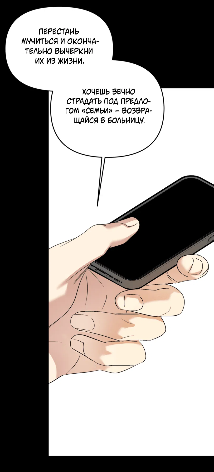 Манга Подсветить - Глава 56 Страница 7