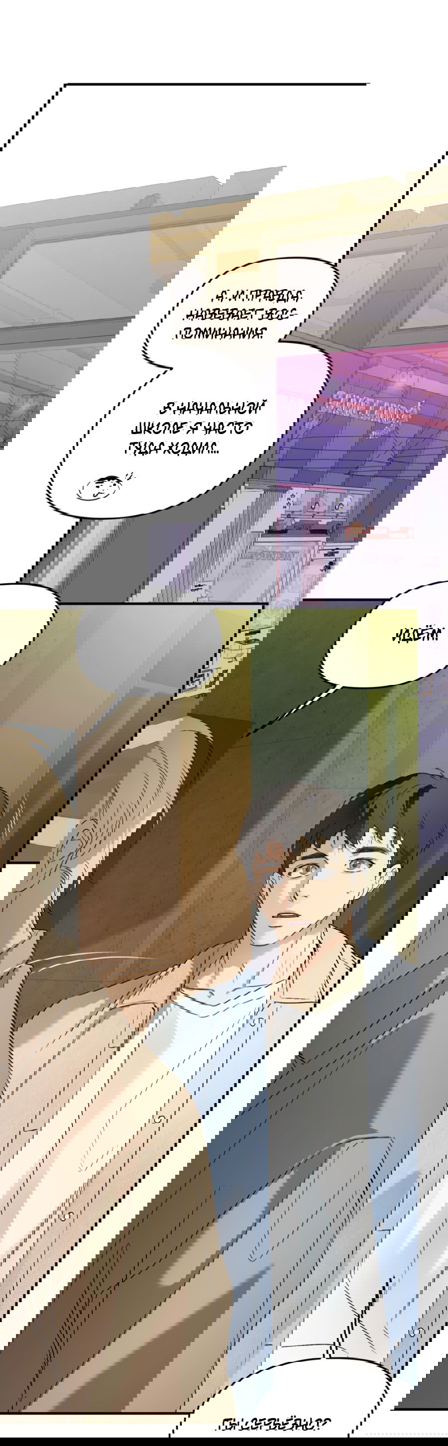 Манга Подсветить - Глава 56 Страница 26