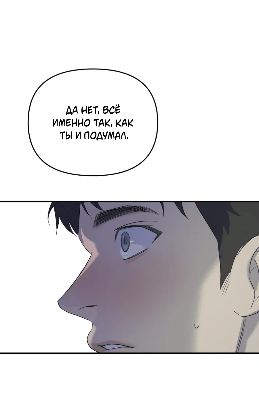 Манга Подсветить - Глава 56 Страница 61