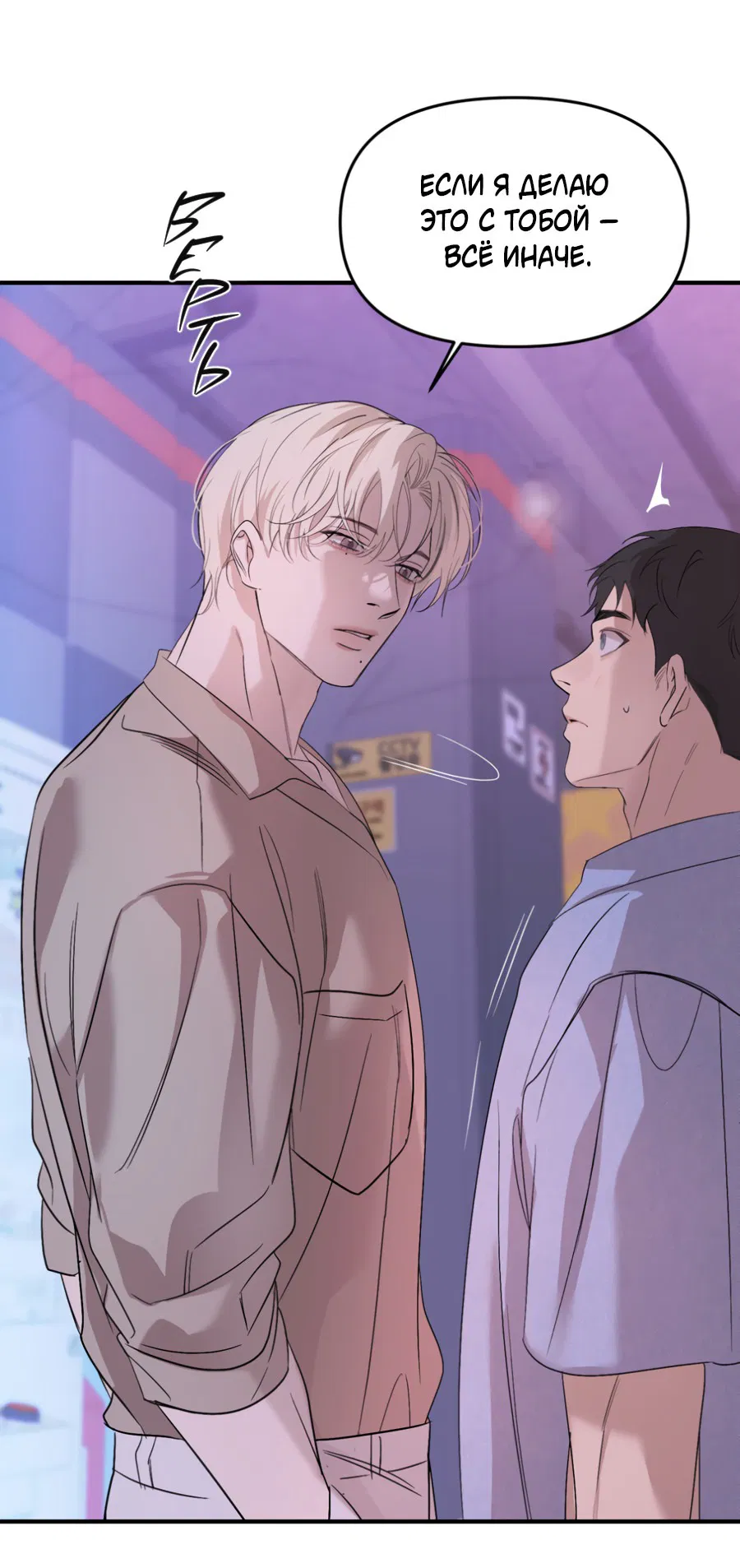 Манга Подсветить - Глава 56 Страница 28