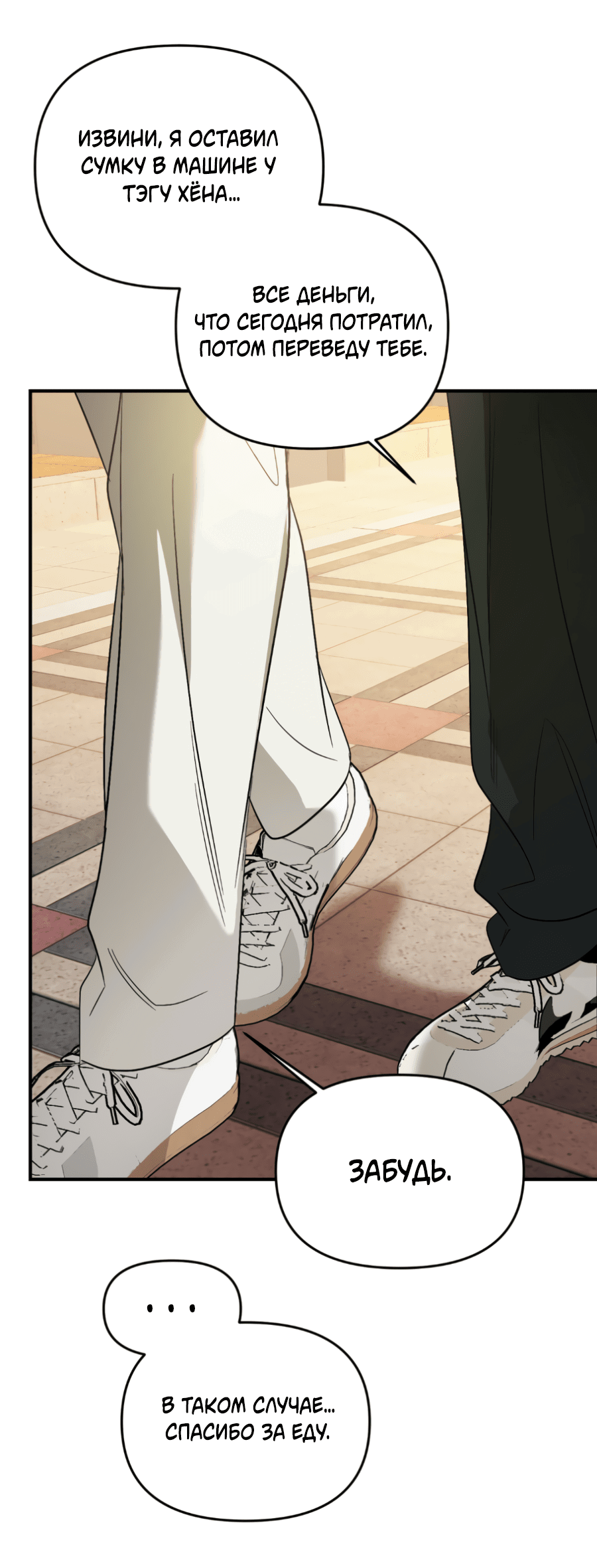 Манга Подсветить - Глава 56 Страница 23