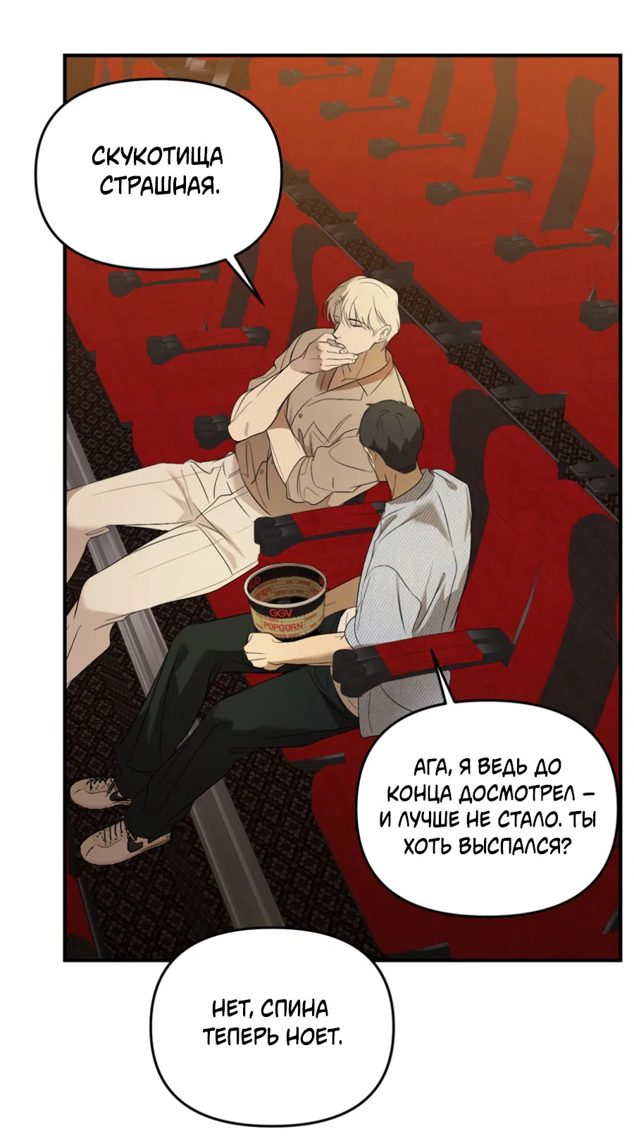 Манга Подсветить - Глава 56 Страница 19