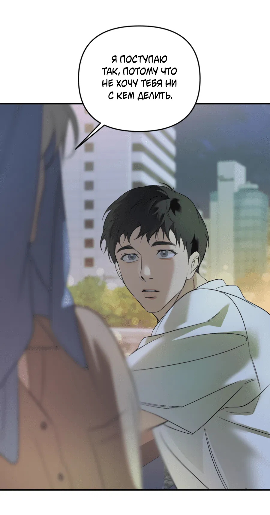 Манга Подсветить - Глава 56 Страница 50