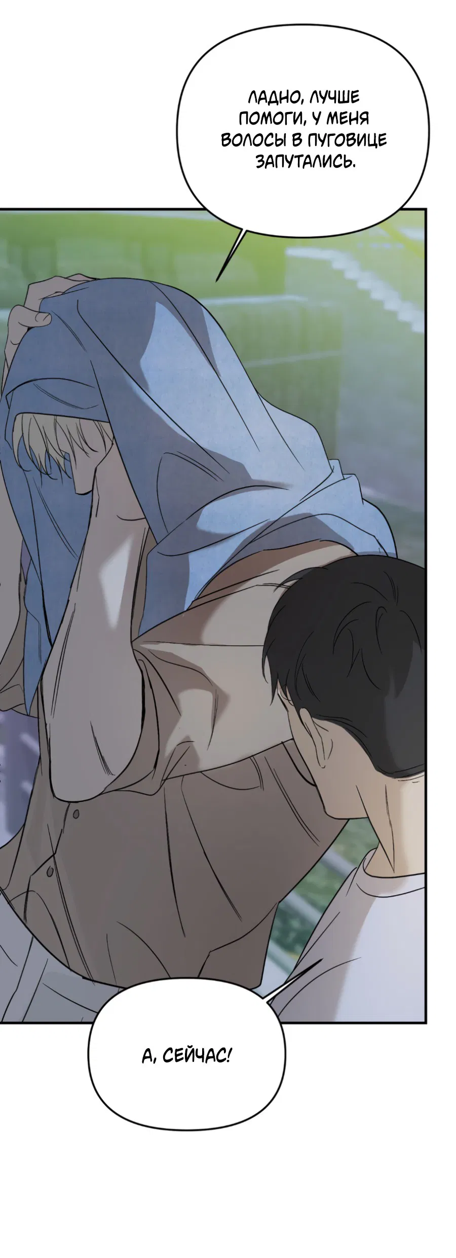 Манга Подсветить - Глава 56 Страница 52