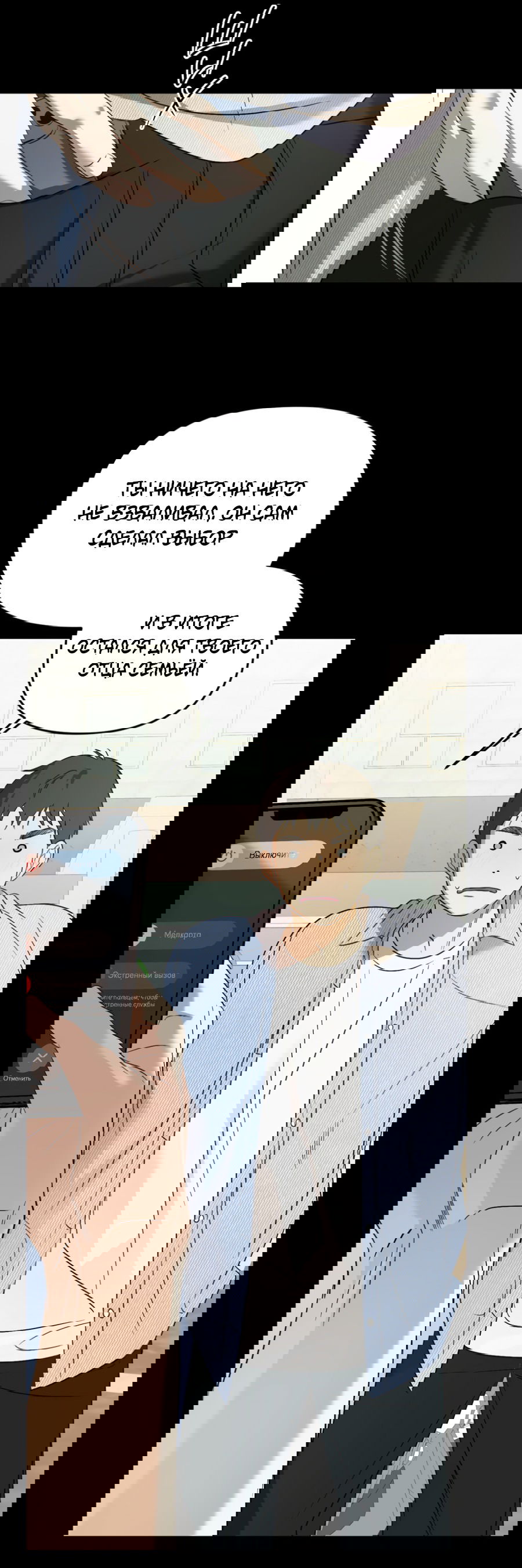 Манга Подсветить - Глава 56 Страница 6