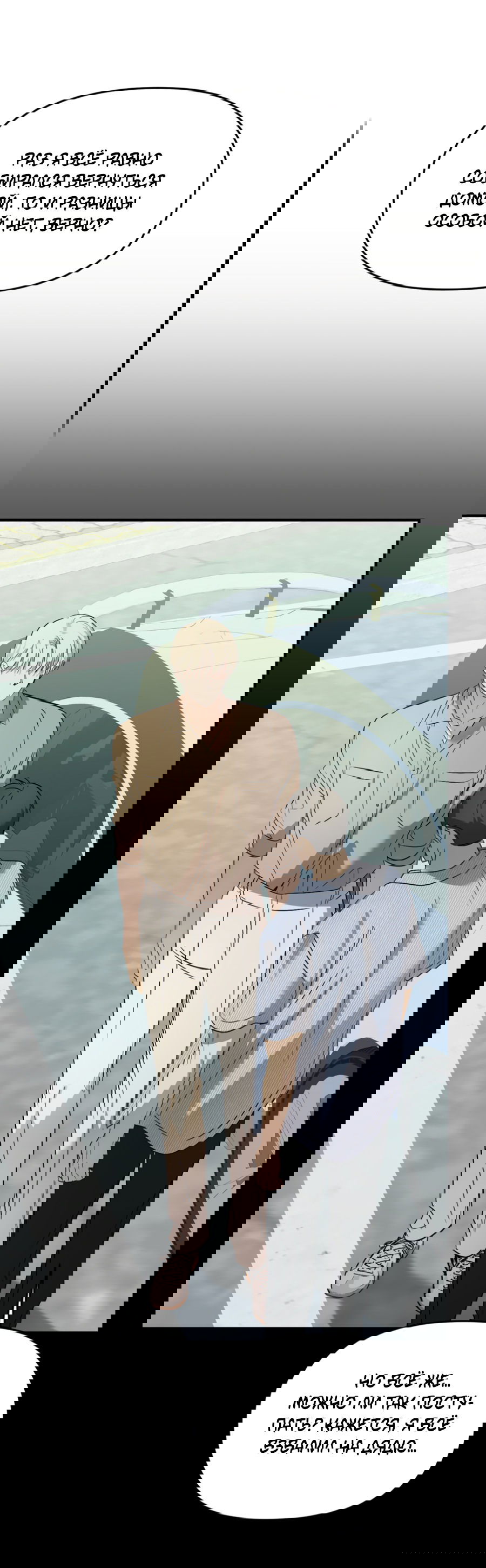 Манга Подсветить - Глава 56 Страница 4