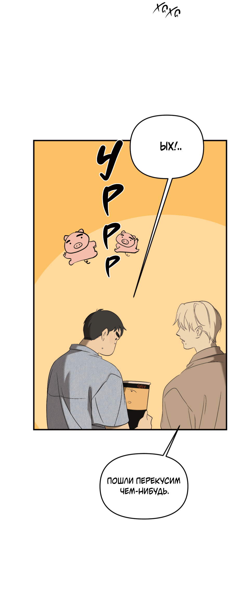 Манга Подсветить - Глава 56 Страница 20