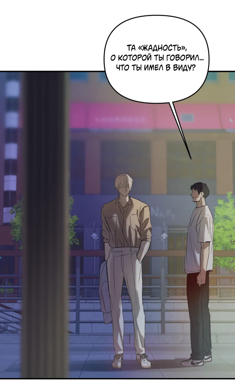 Манга Подсветить - Глава 57 Страница 6