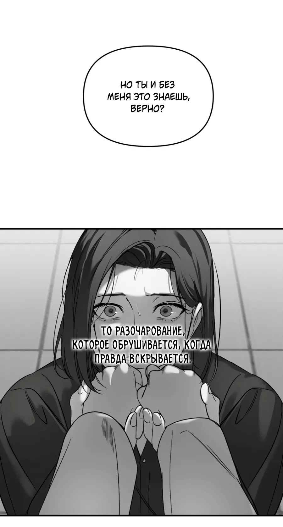 Манга Подсветить - Глава 57 Страница 19