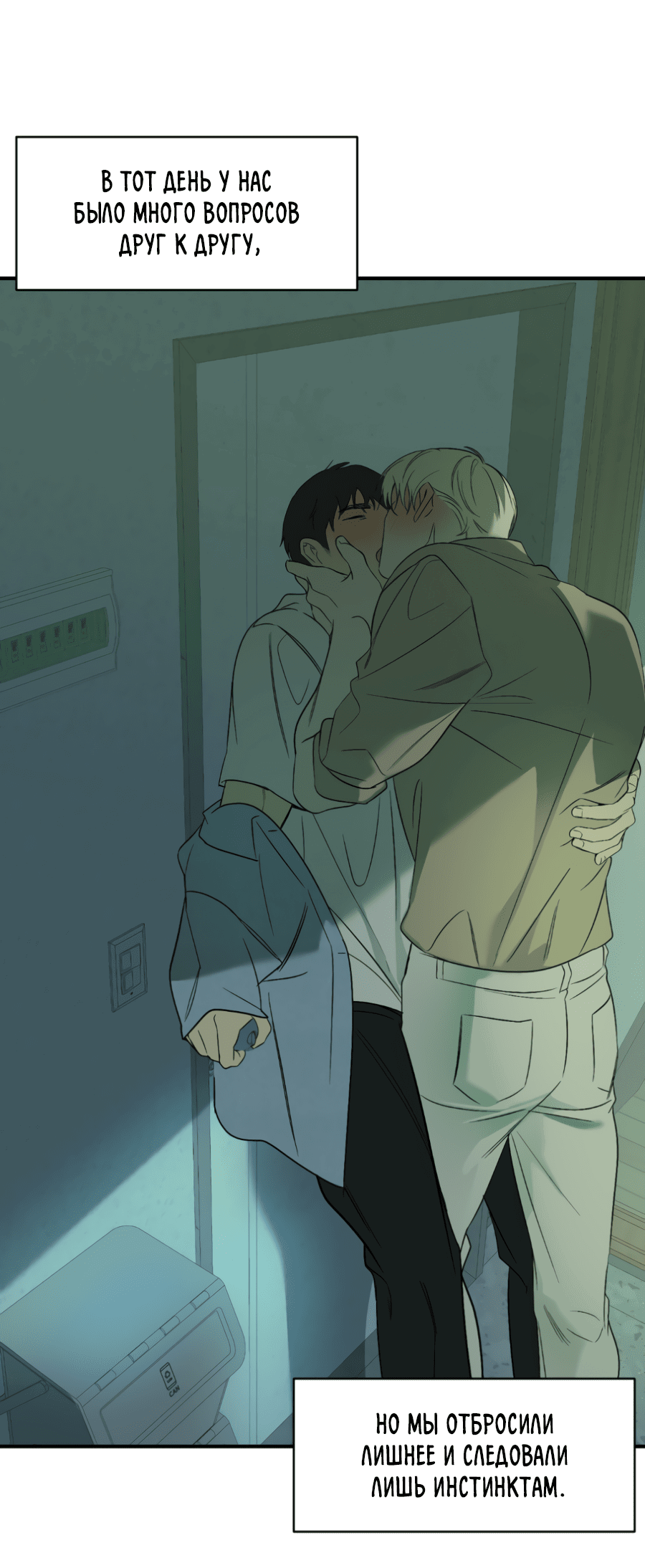 Манга Подсветить - Глава 57 Страница 61