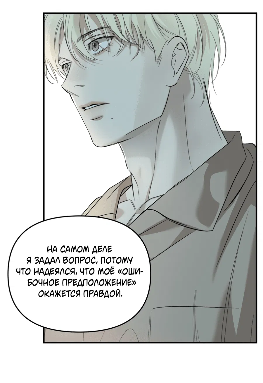 Манга Подсветить - Глава 57 Страница 38