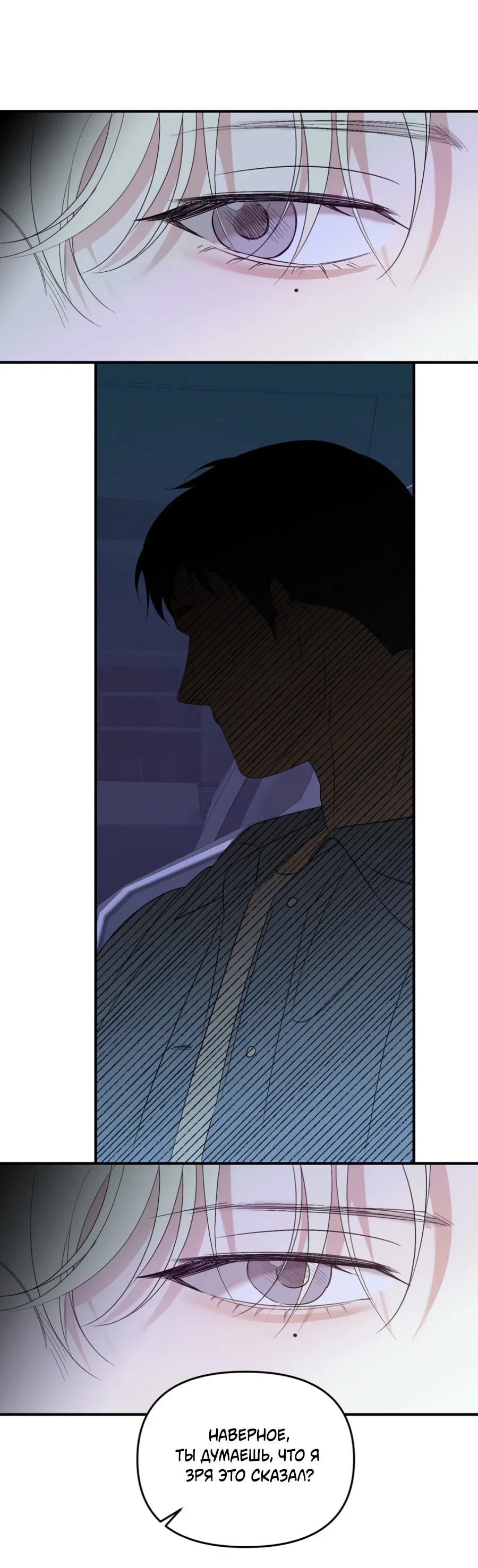 Манга Подсветить - Глава 57 Страница 17