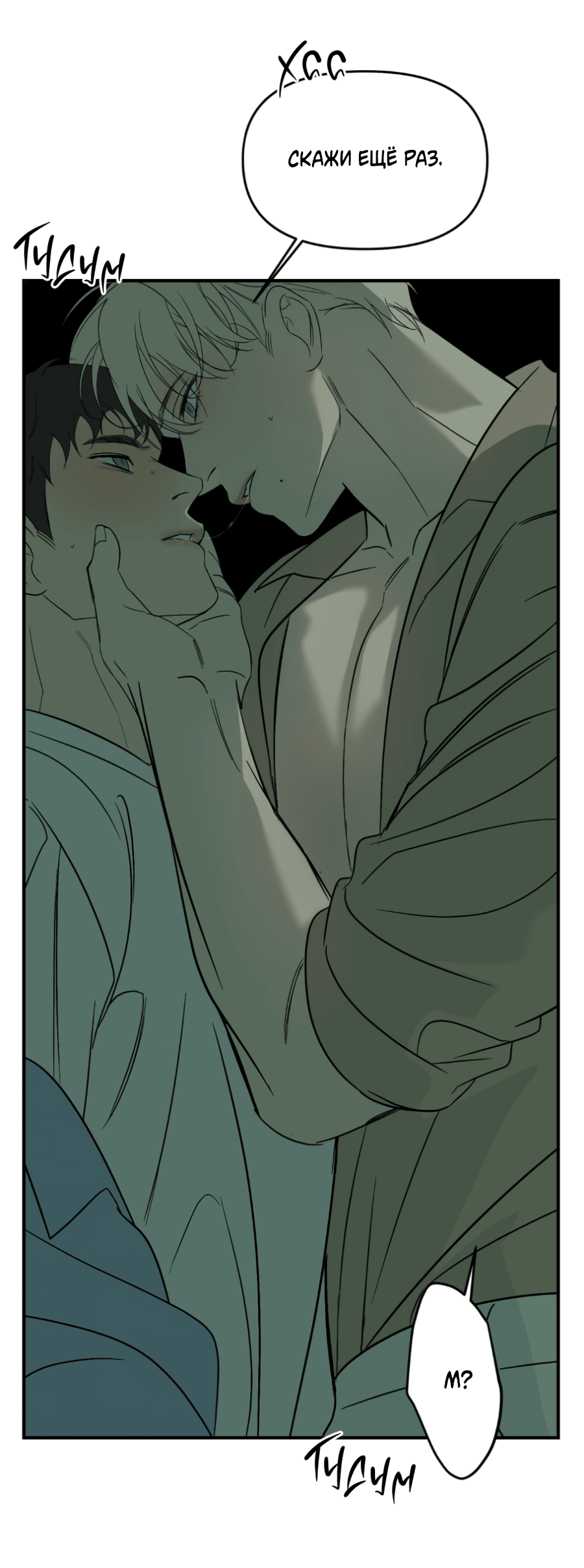 Манга Подсветить - Глава 57 Страница 62