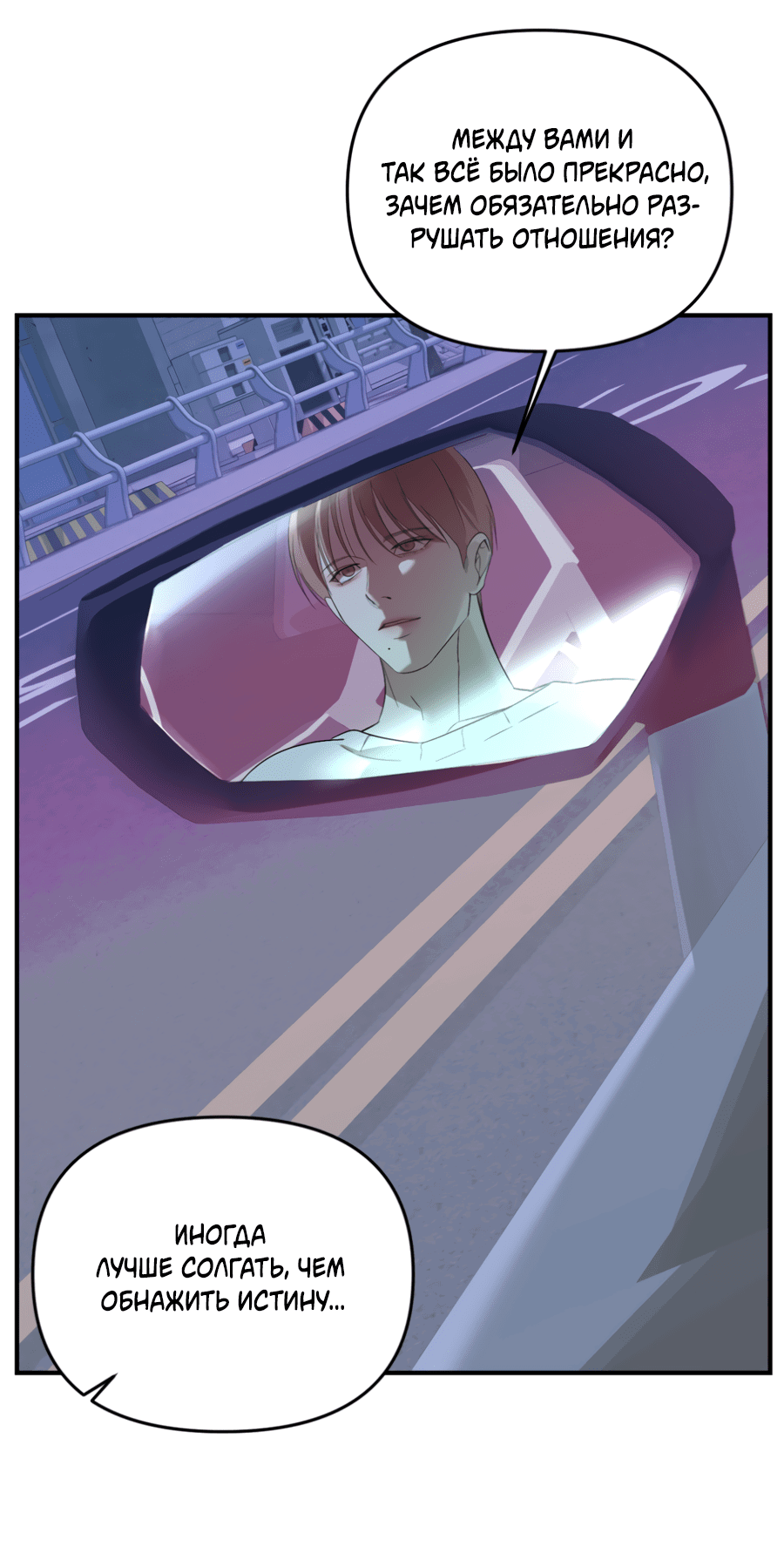 Манга Подсветить - Глава 57 Страница 18