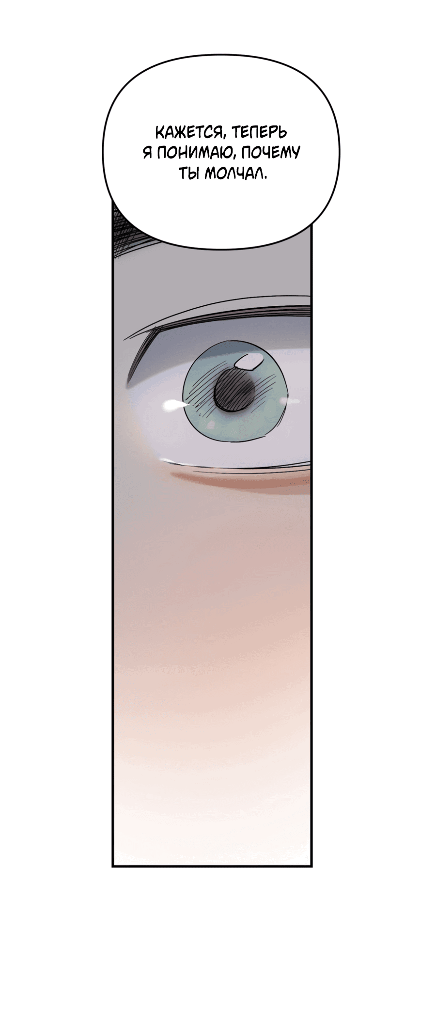 Манга Подсветить - Глава 57 Страница 51