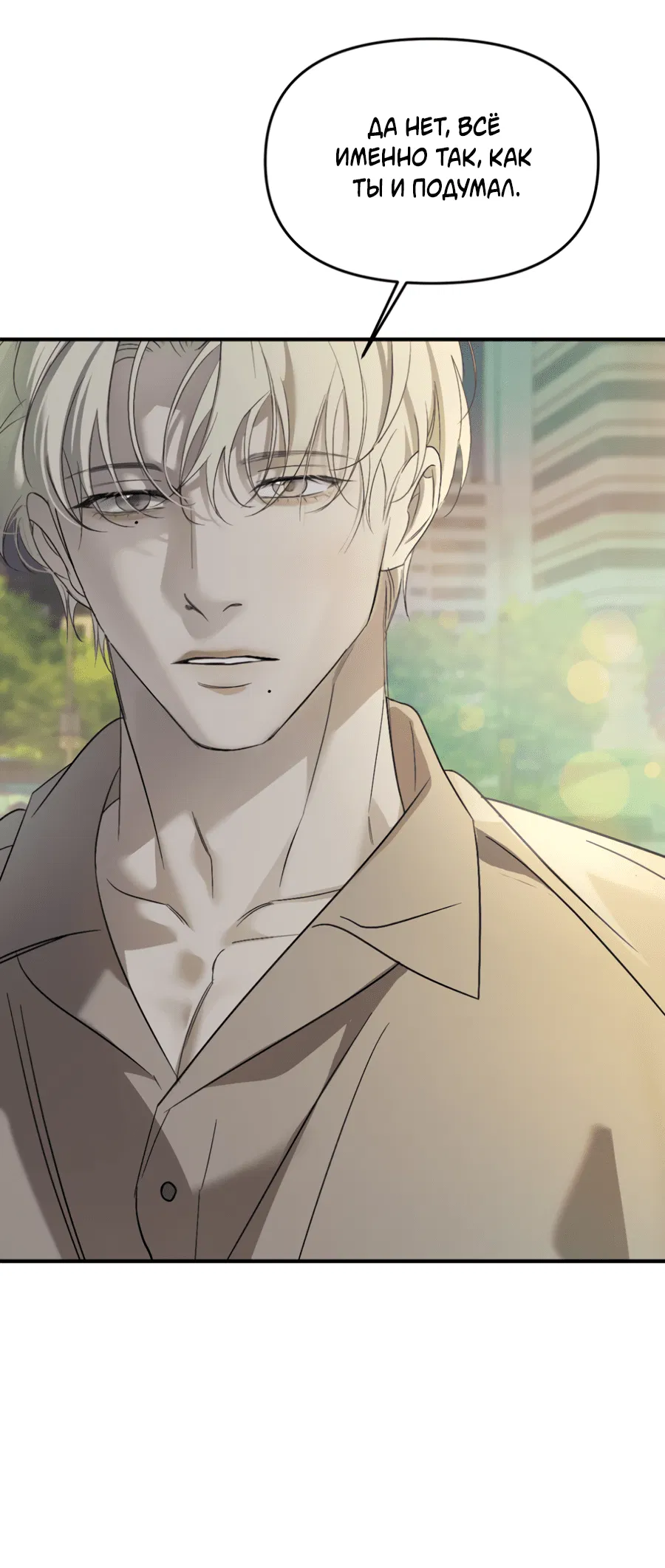 Манга Подсветить - Глава 57 Страница 10