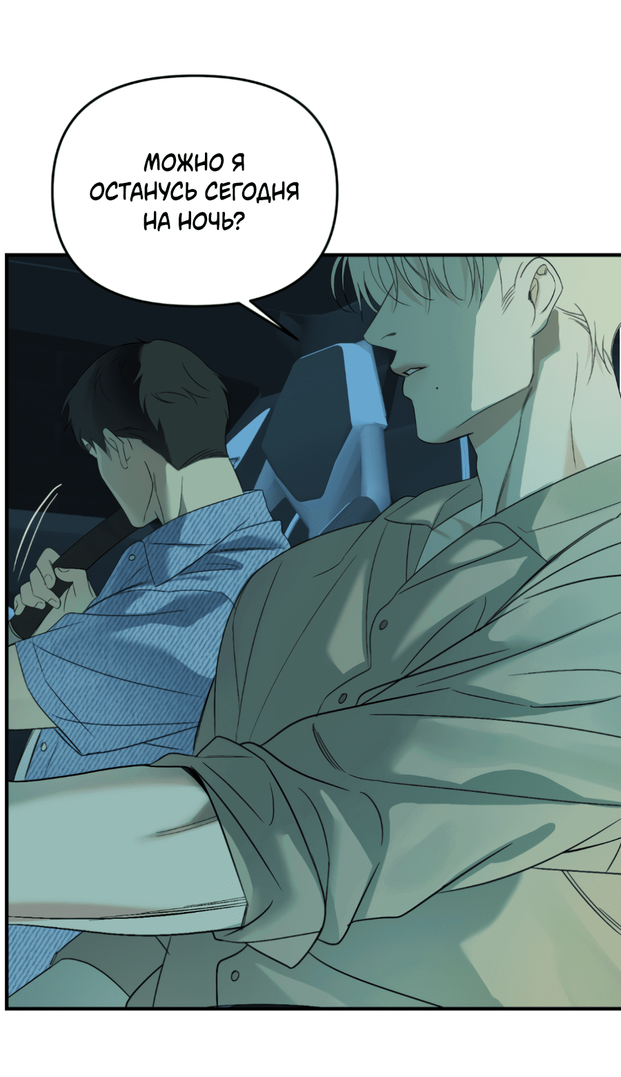 Манга Подсветить - Глава 57 Страница 24