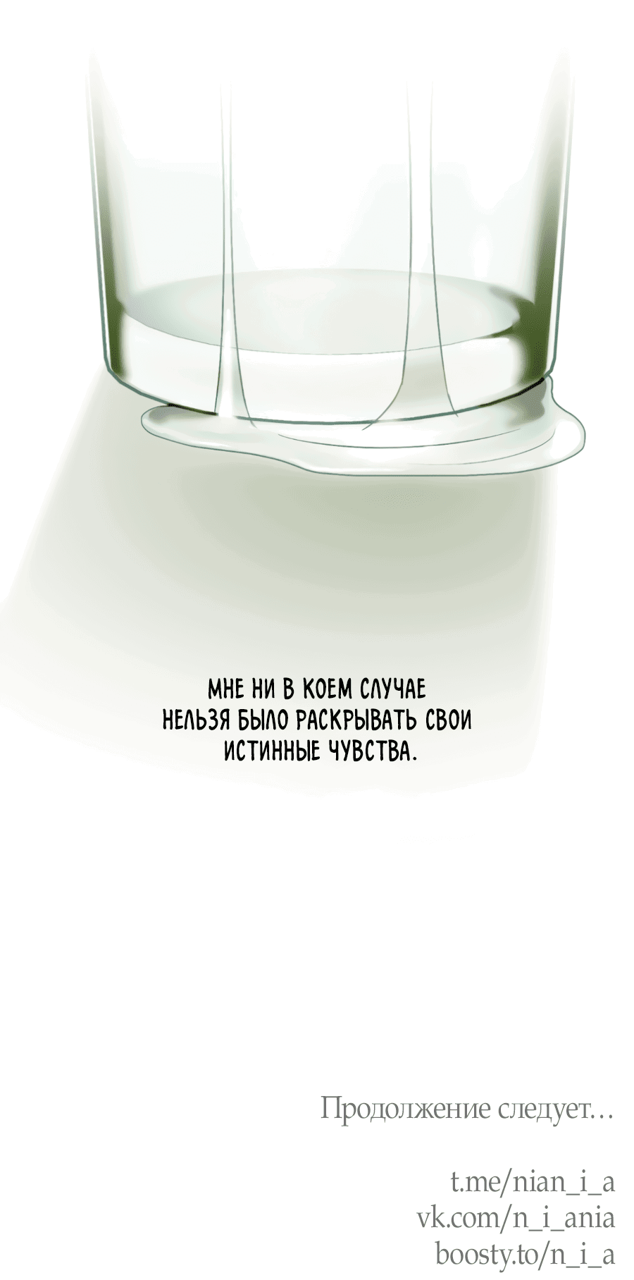 Манга Подсветить - Глава 57 Страница 69